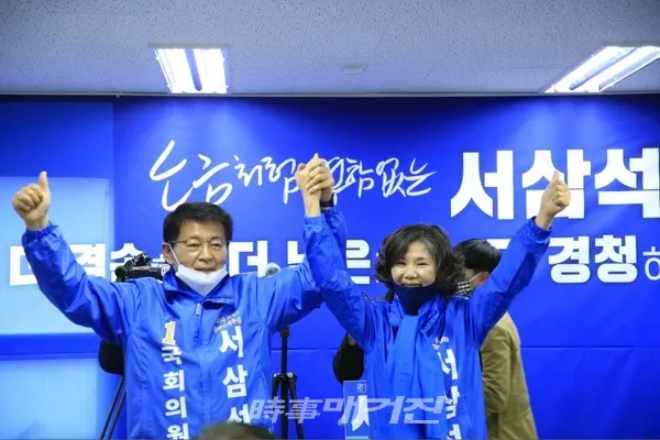 서삼석 영암·무안·신안 국회의원 당선자가 부인과 함께 두 손을 들고 승리를 확인하고 있다.(사진_서삼석 선거사무소)