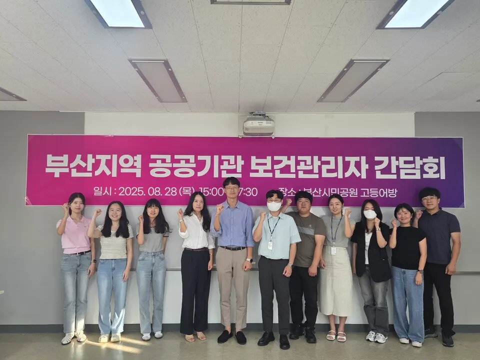 28일 부산시민공원 고등어방에서 '부산 지역 공공기관 보건관리자 간담회'를 열었다.
