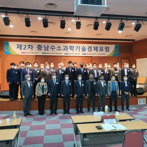충남수소과학기술경제포럼