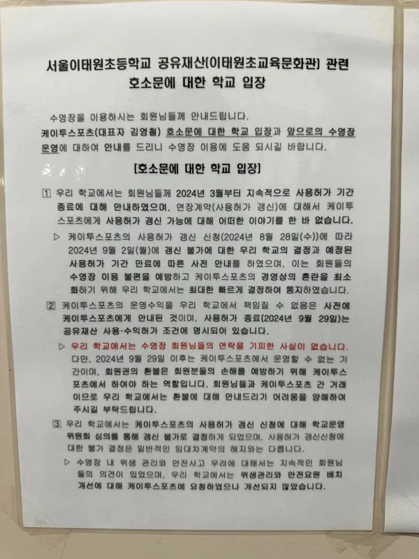 서울 이태원초등학교 공지문 첫번째 장