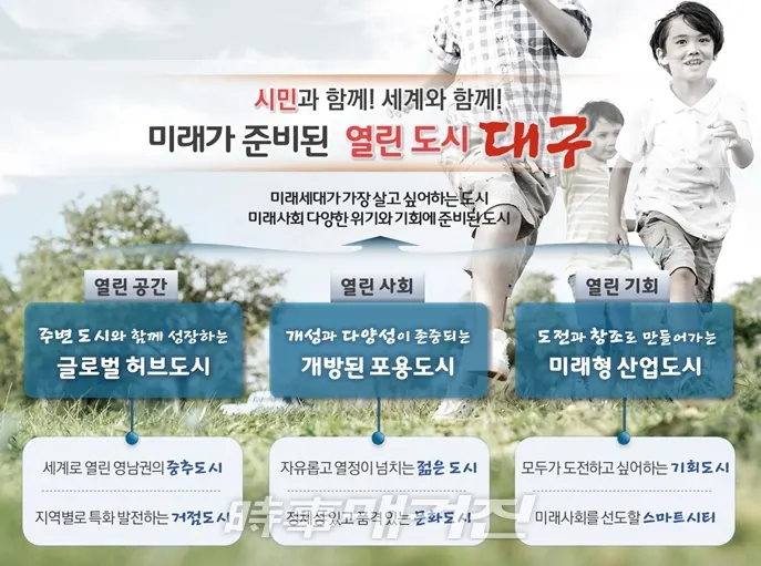 대구미래배젼 홍보 포스터(사진1=대구시 제공)