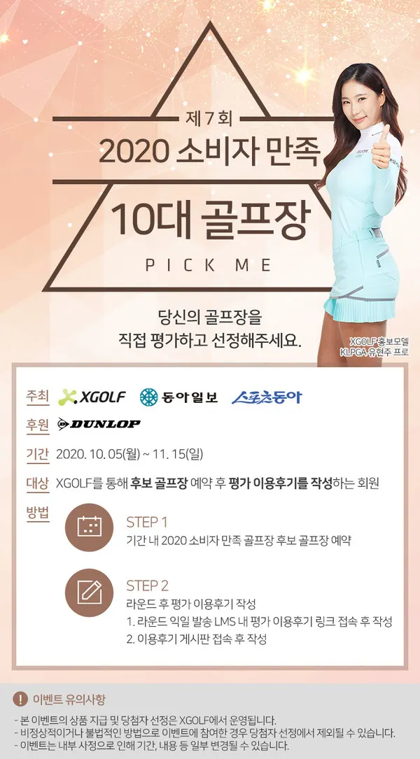 XGOLF_2020_소비자 만족 10대 골프장