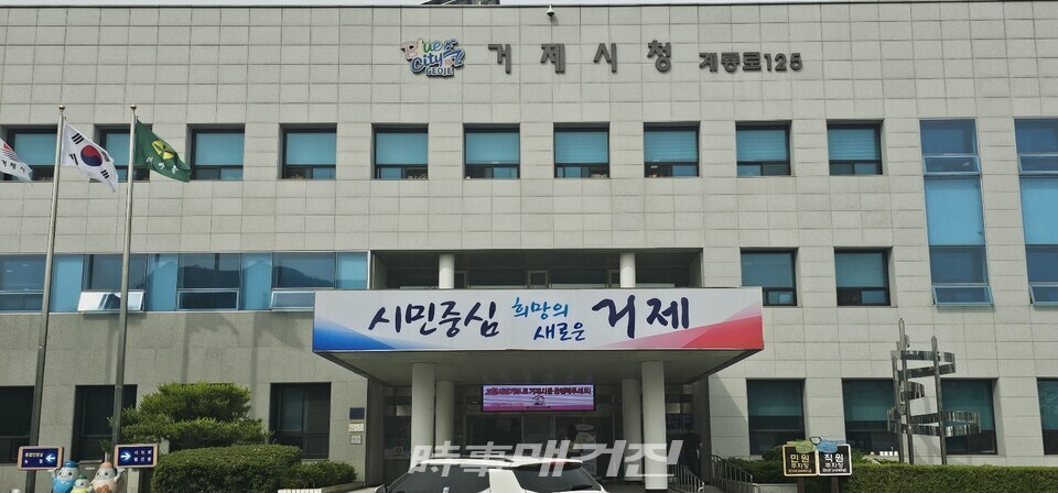 거제시청사 전경.(사진_한창기 기자)