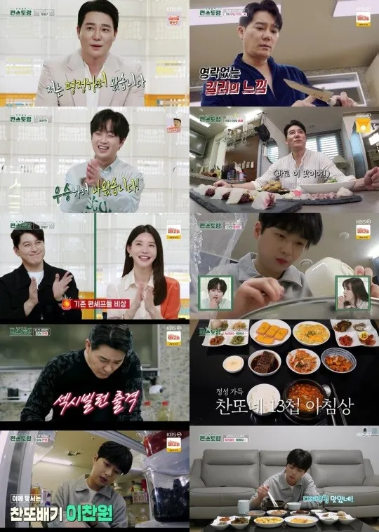 가수 이찬원 자취남 면모에 '편스토랑 시청률' 상승세(사진=KBS2)