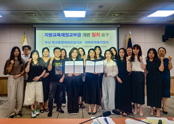 부산학교운영위원회협의회 모습. (사진_부산교육청)