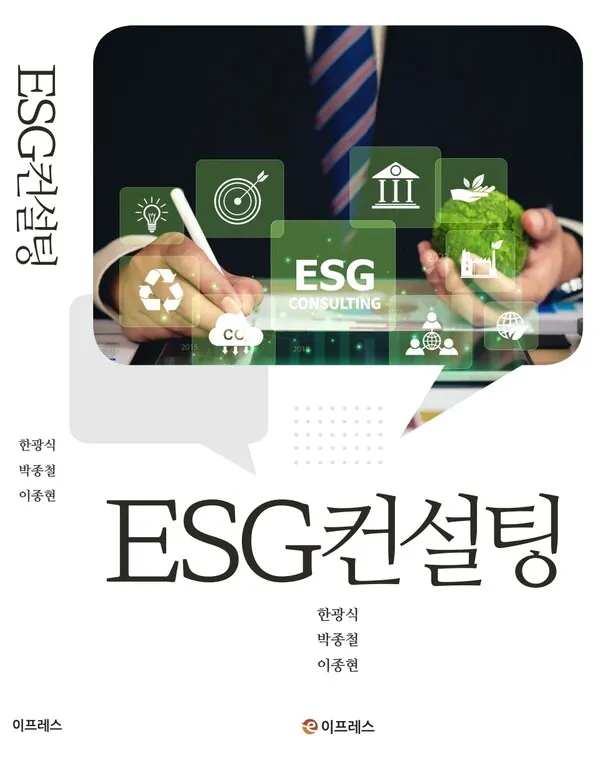 저자 한광식 · 박종철 · 이종현 | 출판사 이프레스