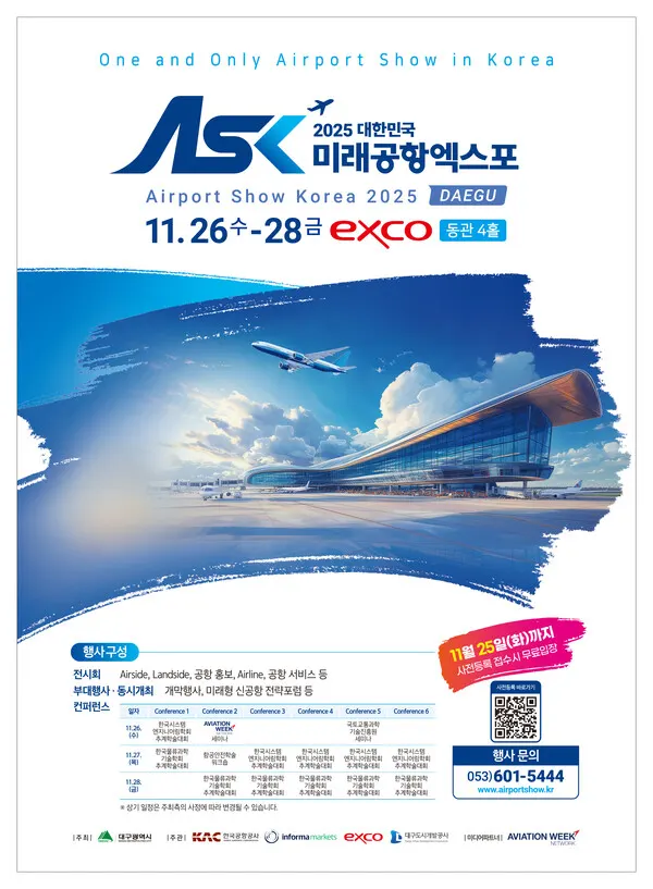 '2025 대한민국 미래공항엑스포' 홍보 포스터.(사진_대구시)