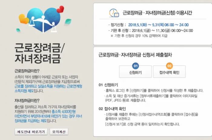 이미지=국세청 홈텍스 홈페이지 캡쳐