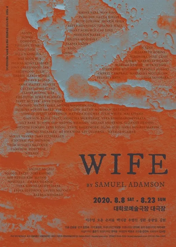 연극 '와이프(WIFE)' 메인포스터 / 사진_마크923