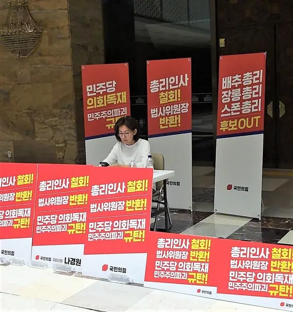 나경원 국민의힘 의원이 30일 서울 여의도 국회 로텐더홀에서 김민석 국무총리 인사 철회와 더불어민주당의 법제사법위원회 위원장직 반환을 요구하는 철야 농성을 이아가고 있다.(사진_나경원 의원실)