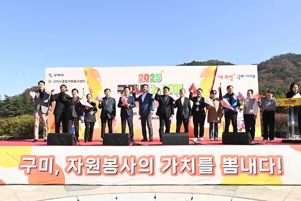 구미시, '2025 자봉이 행복 박람회' 성료.(사진_구미시)