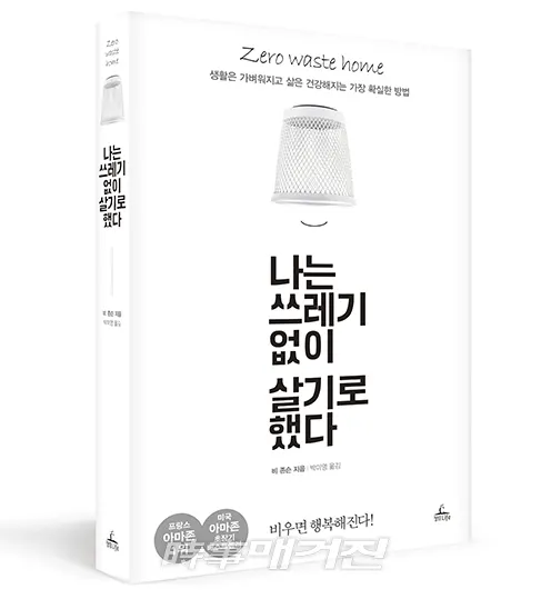 저자 비 존슨 ｜ 옮김 박미영 ｜ 출판사 청림Life