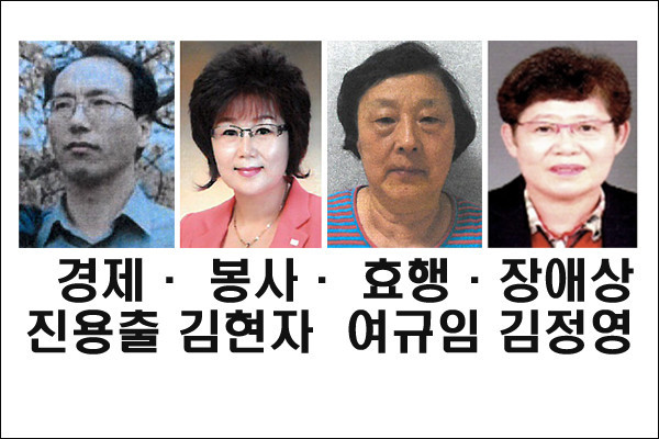 ‘제13회 구민 상’ 수상자 진용출, 김현자, 여규임, 김정영(사진_북구 제공)