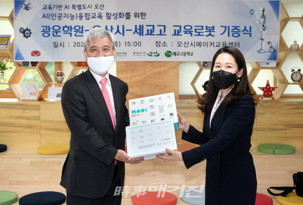 교육기반 AI 특별도시 오산 - 지난 2020년 10월 29일 교육 로봇 기증식.