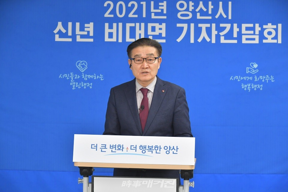지난 4일 비대면 신년기자간담회.(사진_양산시청)