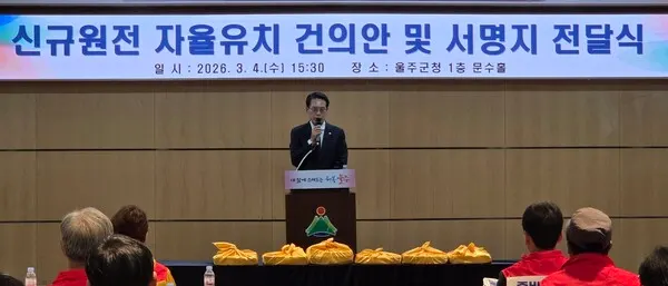 4일 오후 이순걸 울주군수가 울주군청에서 신규 원전 자율유치 범대책위원회 관계자들로부터 3만 3000여 명의 서명이 담긴 건의안을 전달받은 뒤,