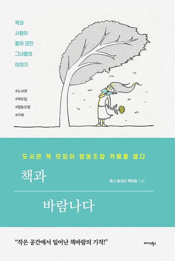 책과 바람나다