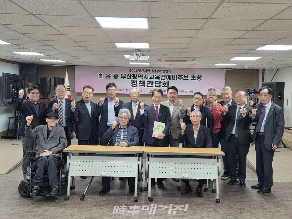 13일 오후 2시 최윤홍 부산교육감 예비후보가 부산장애인종합회관에서 열린 부산장애인총연합회 초청 정책간담회에서 장애인단체 관계자들과 특수교육 혁신 방안을 논의하고 단체 기념촬영을 하고 있다.(사진_한창기 선임기자)