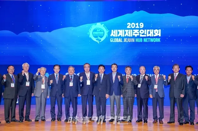 2019 세계제주인대회 제주아일랜드 '디아스포라포럼' 개회식(사진_제주특별자치도청)