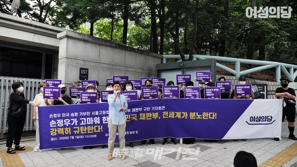 서울고법 손정우 미국 송환 거부 재판부 규탄 기자회견(사진_여성의 당)