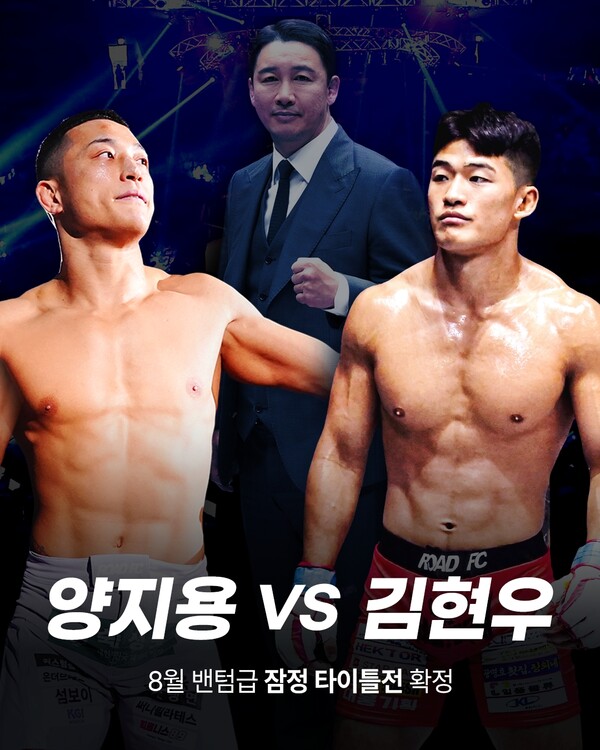 양지용 VS 김현우 잠정 타이틀전(사진_ROAD FC)