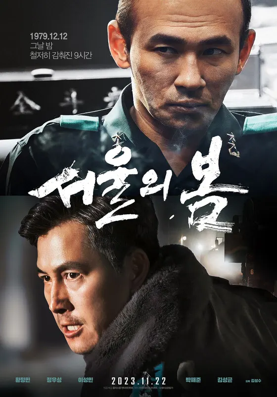 영화 '서울의 봄'