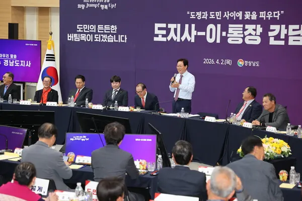 2일 경남도청 대회의실에서 박완수 경남도지사와 18개 시군 이·통장 130여 명이 참석한 가운데 간담회를 진행하고 있다.(사진_경남도)