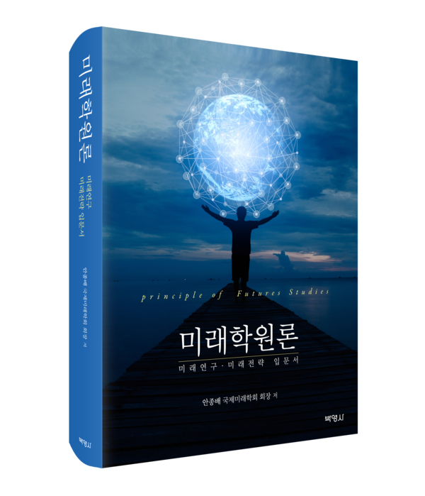 미래학원론 표지
