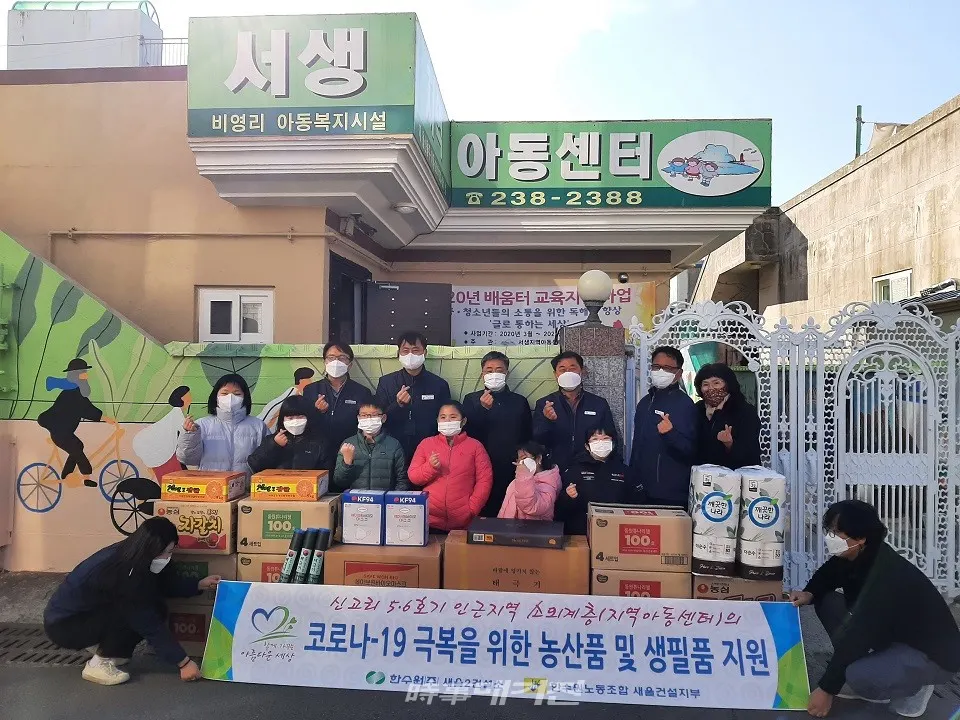 8일 한국수력원자력(주) 새울원자력본부(본부장 이상민)는 서생지역 아동센터에서 아동들을 위해 생필품과 마스크를 전달하고 기념촬영을 하고 있다(사진_울주군청)