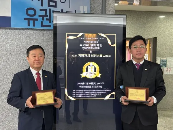 23일 기장군 이승우 시의원. 구본영 군의원 한국유권자중앙회 '2024년 지방자치 의정대상' 수상.(사진_이승우, 구본영의원)