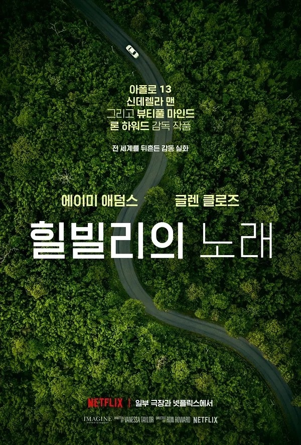 영화 '힐빌리의 노래' 티저 포스터(사진_넷플릭스)