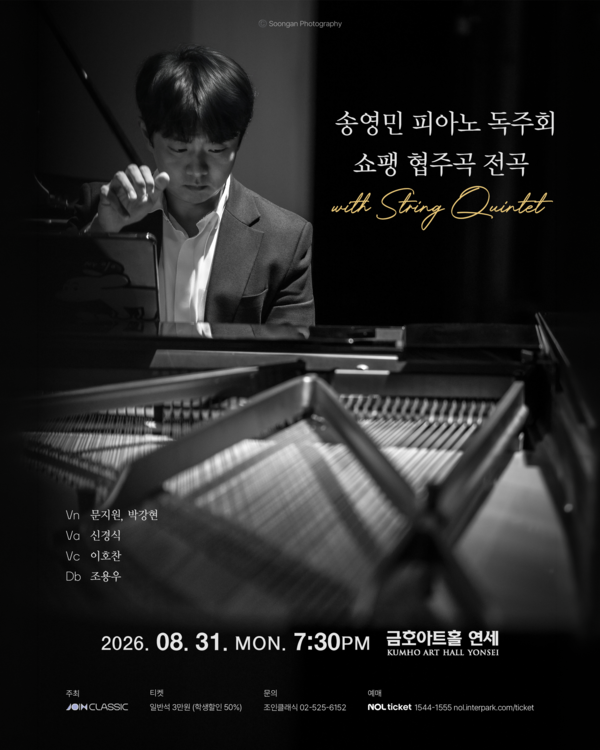 송영민 독주회(포스터_조인클래식)