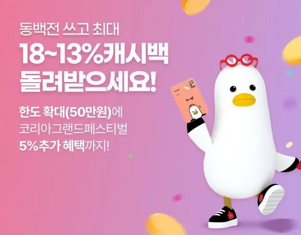 동백전 홍보 이미지.(사진_부산시)