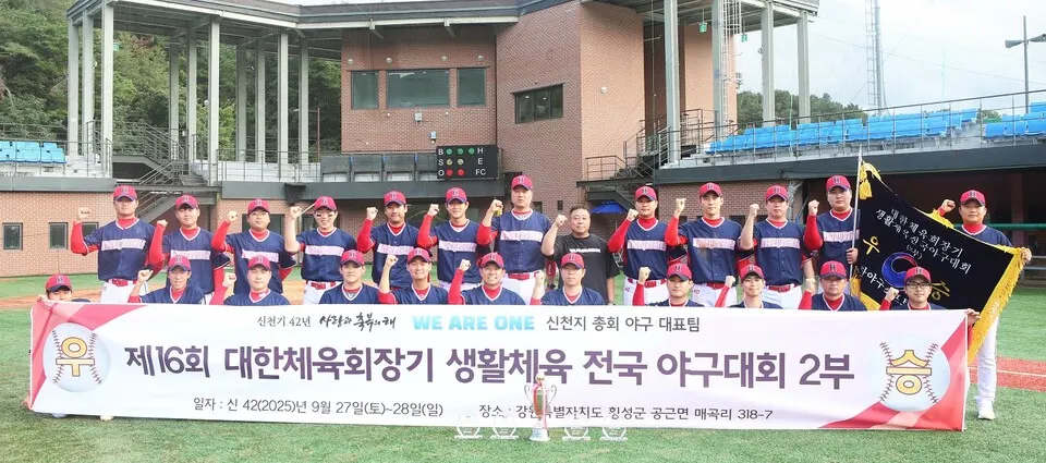 지난달 28일 횡성 베이스볼파크에서 열린 ‘대한체육회장기 전국 야구대회’에서 신천지예수교회 야구팀이 2부 경기에 출전해 우승을 차지한 뒤 기념촬영을 하고 있다.(사진_신천지예수교회)