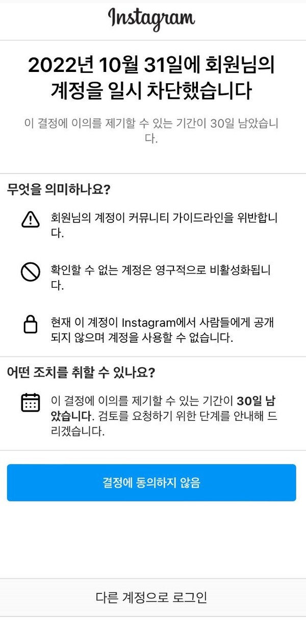 인스타그램 오류 (사진=인스타그램 캡처)