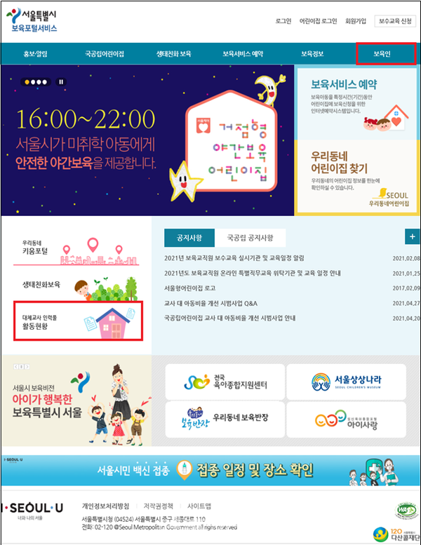 서울시 보육포털(이미지_서울시)