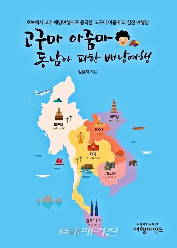 저자 김춘자 | 출판사 여행마인드