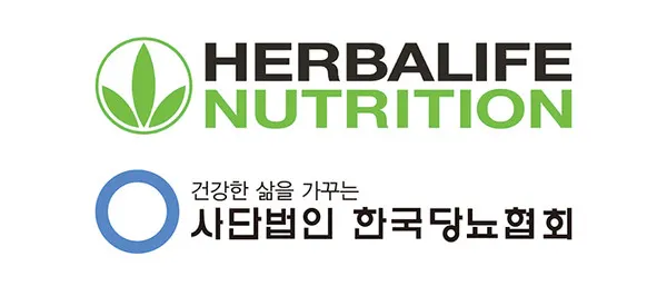 [한국허벌라이프] (사)한국당뇨협회 5년 연속 후원