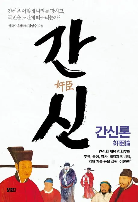 김영수 저자(글) ㅣ 창해