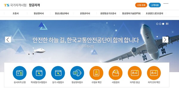 국가자격시험 홈페이지 화면.(사진_TS)