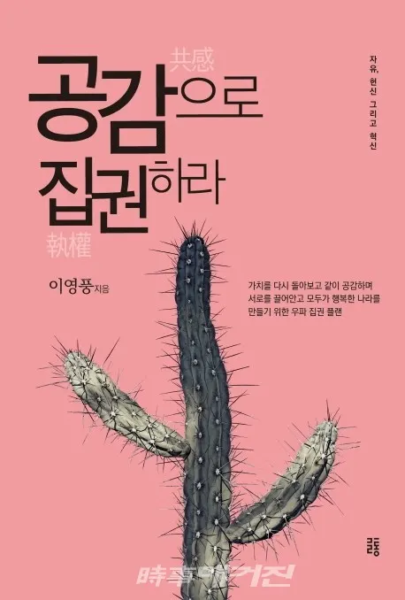 저자 이영풍 | 출판사 글통