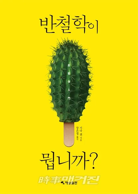 저자 기다 겐｜옮긴이 장은정｜출판사 글항아리