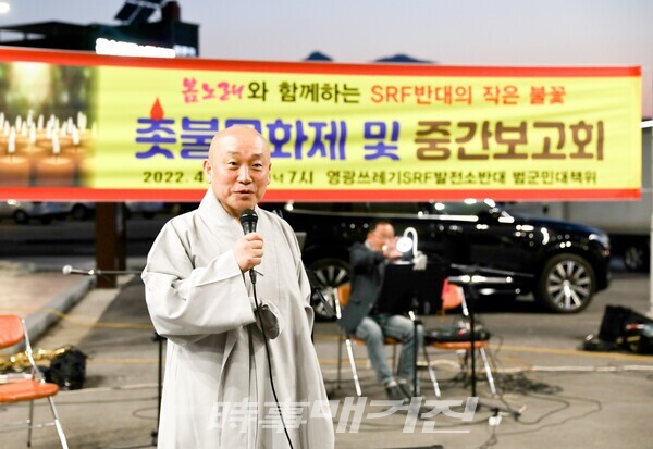 영광SRF발전소반대, 촛불문화제 다시 열려