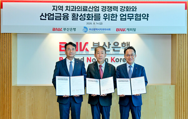 14일 BNK금융그룹(회장 빈대인)은 부산은행 본점에서 부산시치과의사회와 BNK부산은행, BNK캐피탈이 '지역 치과의료산업 경쟁력 강화와 산업금융 활성화를 위한 업무협약'을 체결했다.(왼쪽부터 BNK부산은행 김영준 기업고객그룹장, 부산시치과의사회 조수현 회장, BNK캐피탈 오성호 경영전략본부장)(사진_BNK금융그룹)