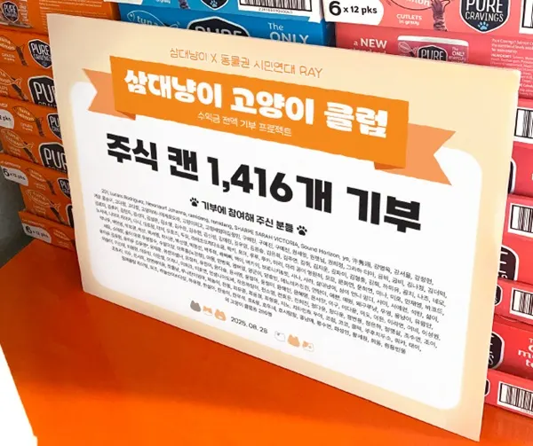 동물권 시민연대 레이에 기부 (사진=프롬마리㈜)