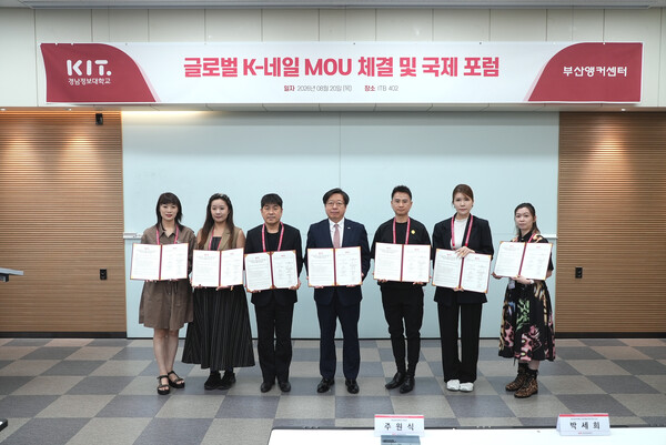 경남정보대학교 '글로벌 K-네일 MOU 체결 및 국제포럼'에 참여한 국내외 뷰티기관 관계자들이 산학협력 업무협약을 체결한 뒤 협약서를 들고 기념촬영을 하고 있다.(사진_경남정보대)