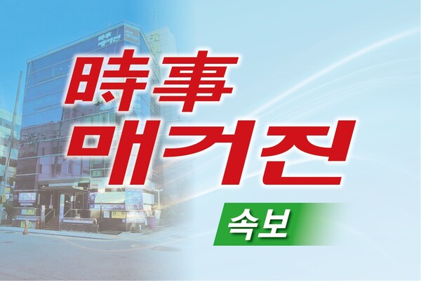 속보 / 시사매거진DB