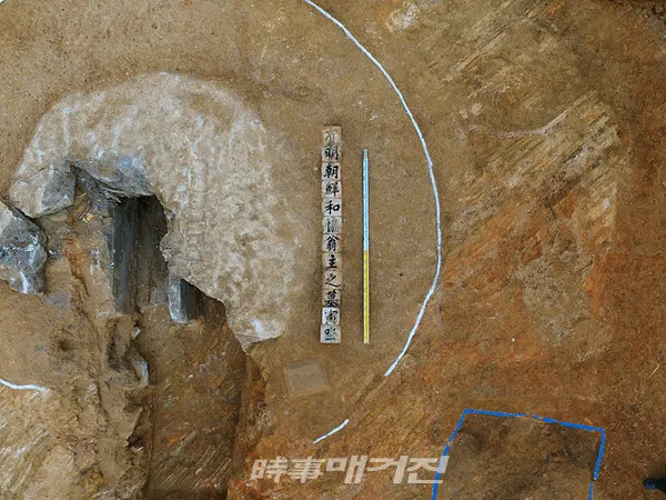 화협옹주 묘지+출토전경이다.(사진_문화재청)