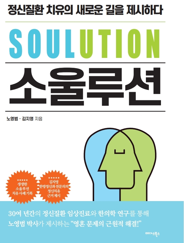 소울루션