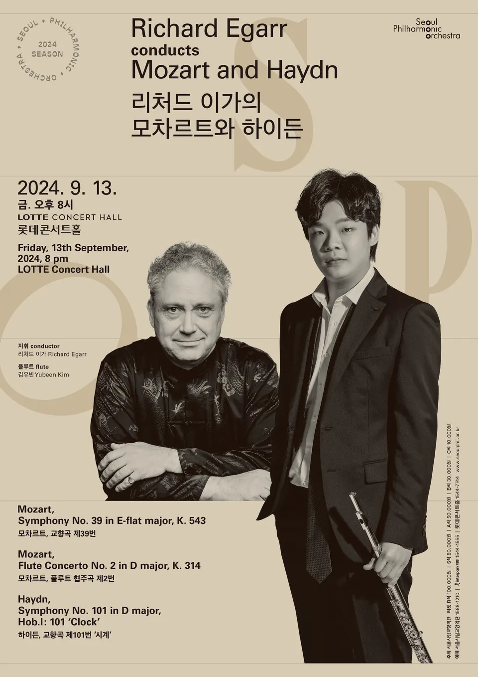 2024 서울시향 리처드 이가의 모차르트와 하이든(포스터_서울시향)